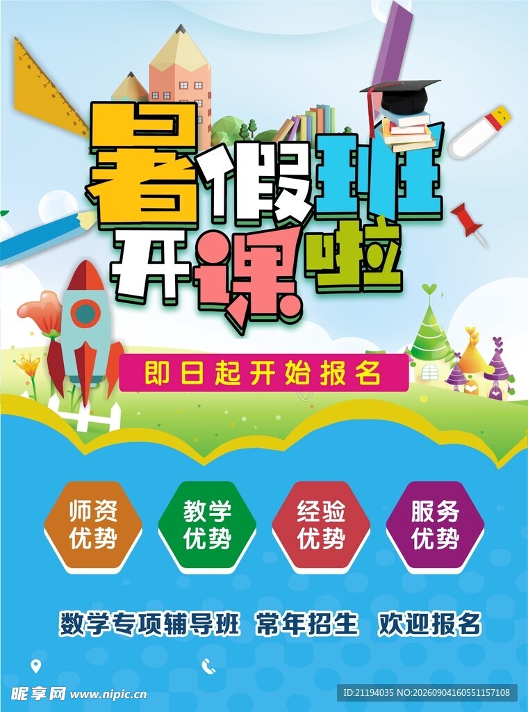 暑假疯狂开课啦