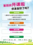 暑假班开课通知