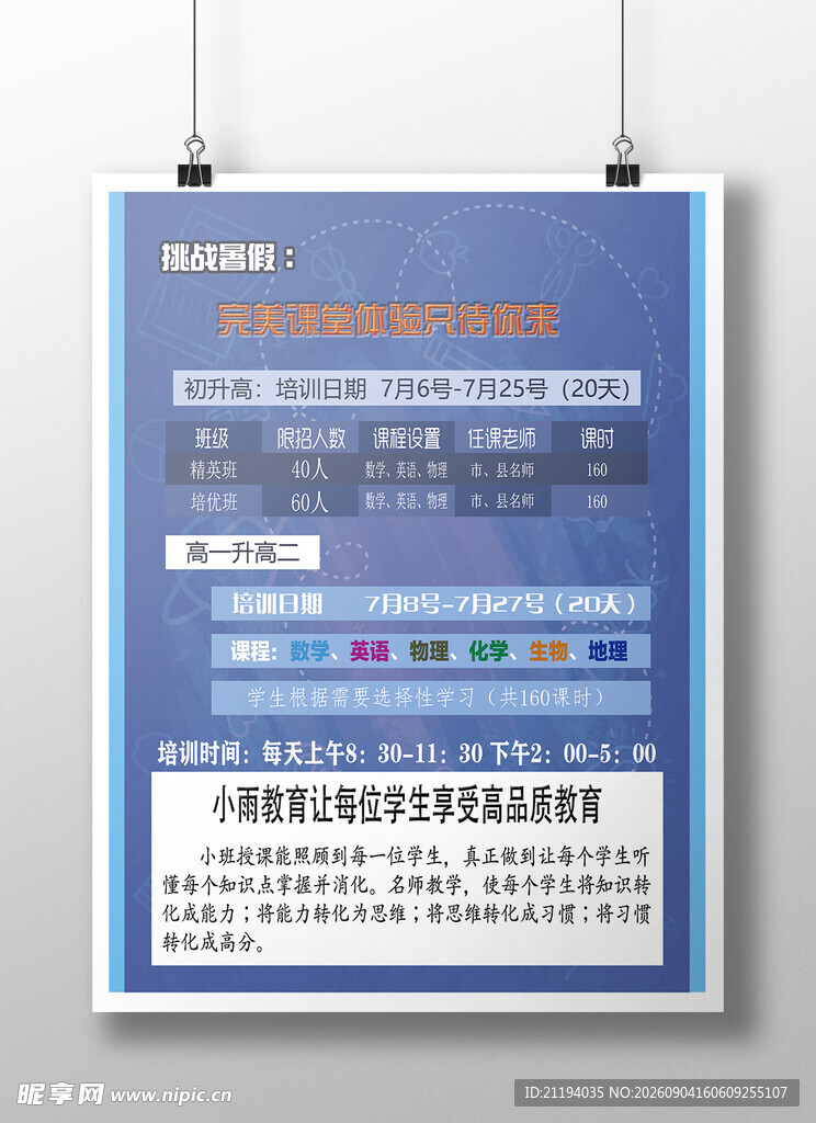 蓝色海报展示数据信息