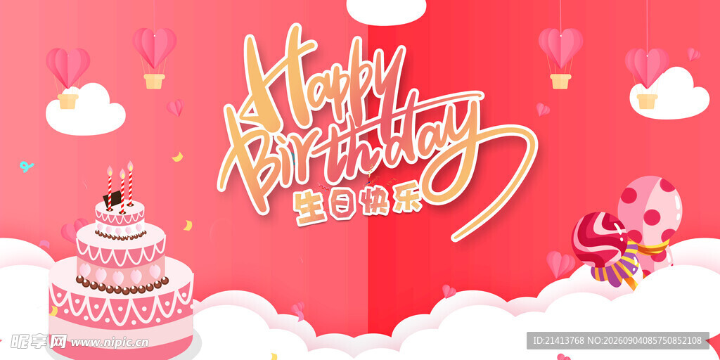 生日庆典场景布置
