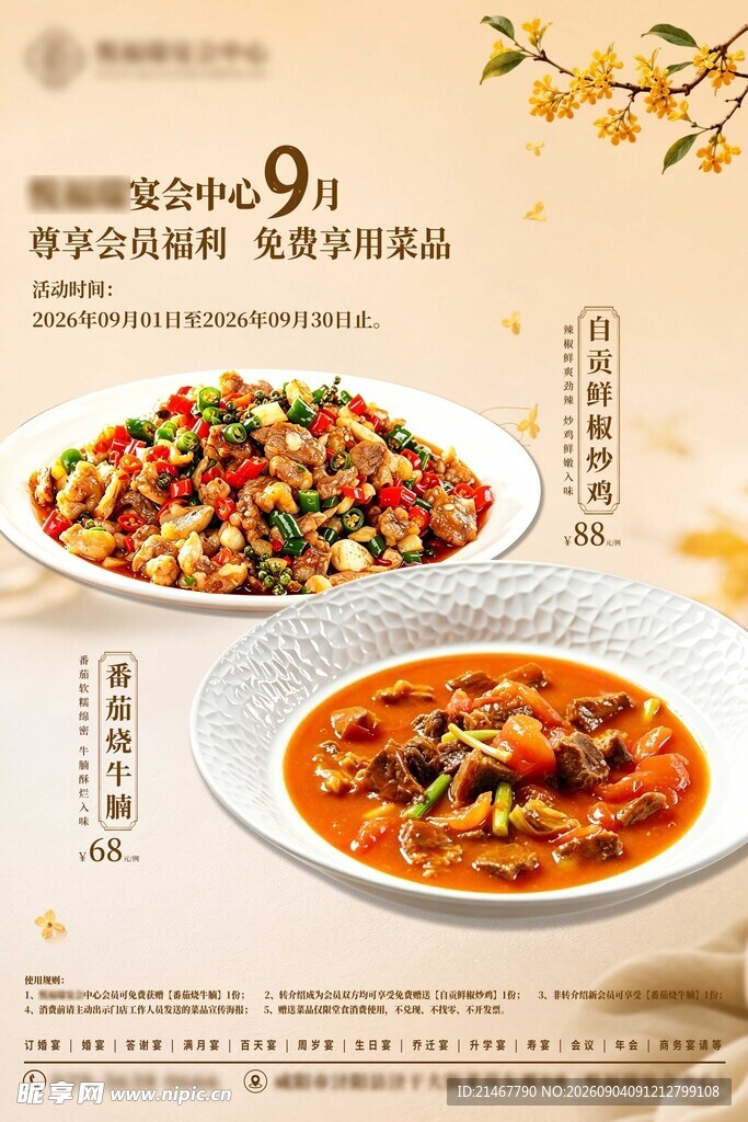 餐饮海报