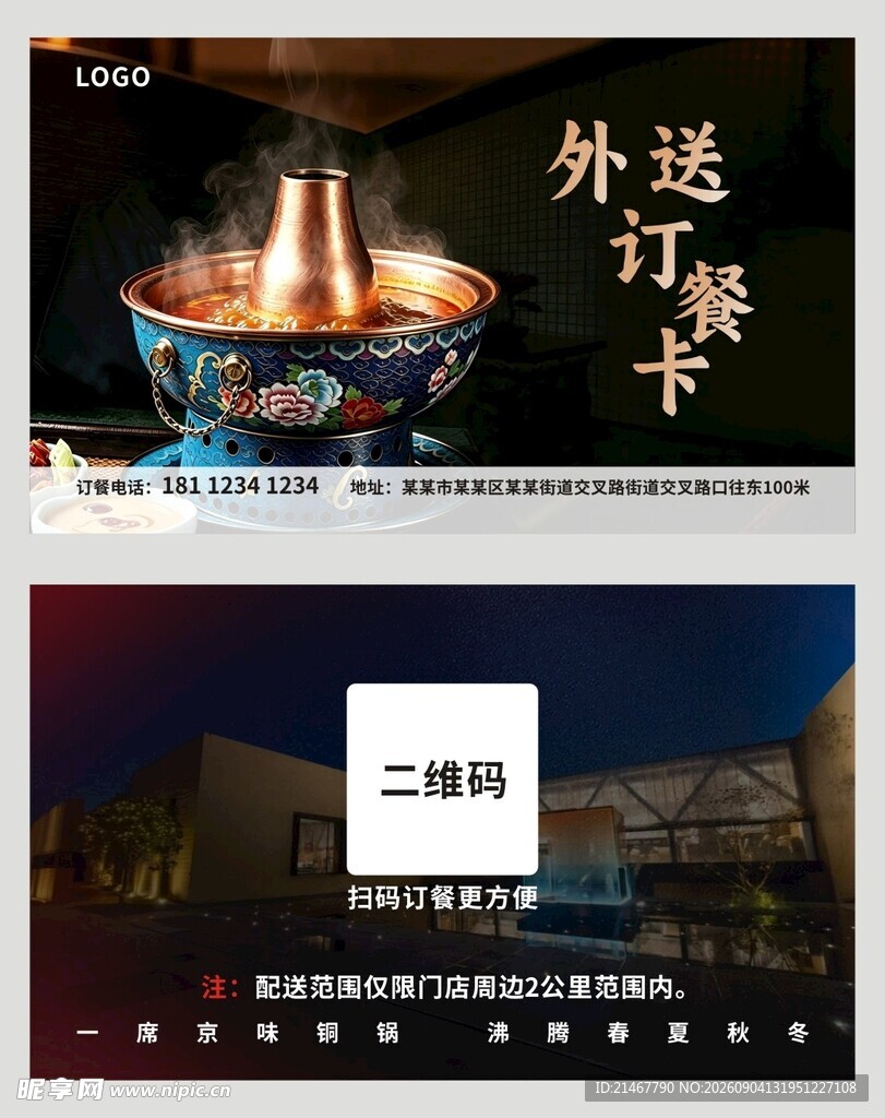 订餐卡