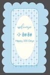 蓝色花边方格百日宴周岁宴迎宾牌
