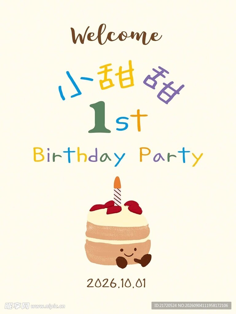 奶油色小蛋糕生日迎宾牌