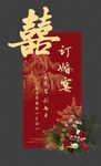 中式婚礼订婚迎宾牌展示牌