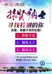 大众汽车校园招聘海报