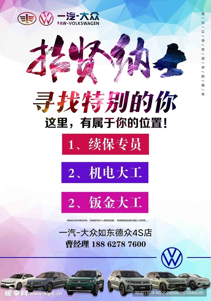 大众汽车校园招聘海报