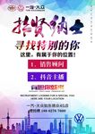 招聘海报