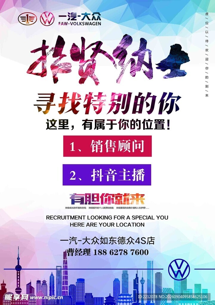 招聘海报