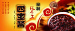 传统八宝粥 开启美味时刻
