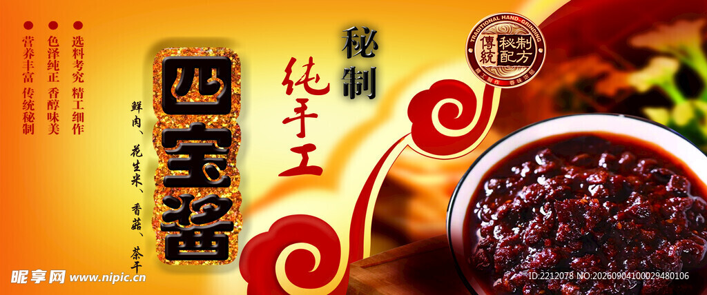 传统八宝粥 开启美味时刻