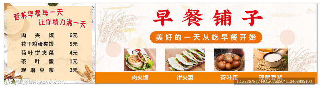 早餐 豆浆 荷叶夹饼 茶叶蛋