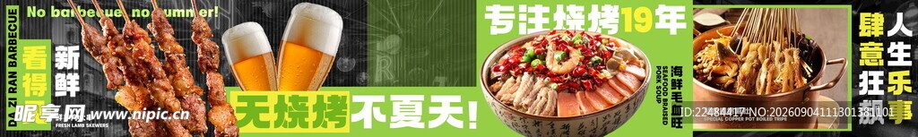 烧烤海报