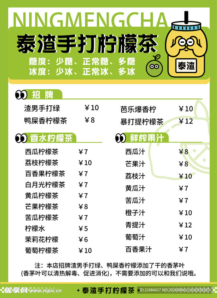 奶茶价格表