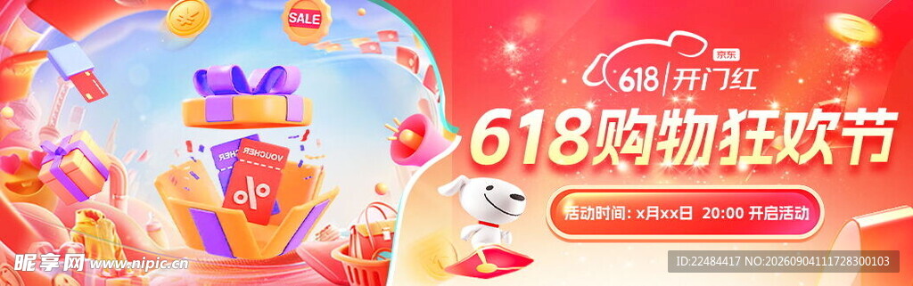 618购物狂欢节促销场景