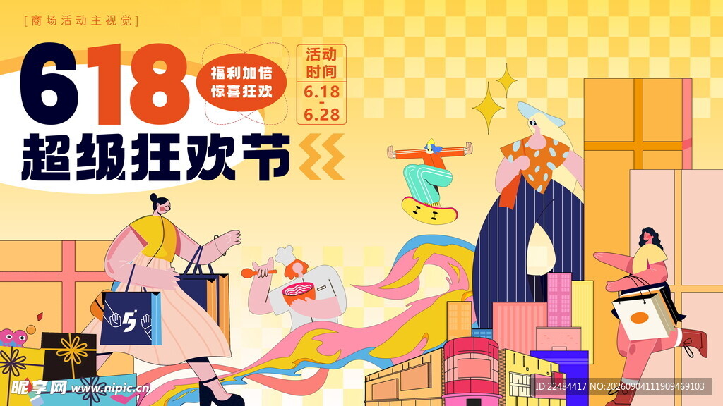 618狂欢场景中的购物人群