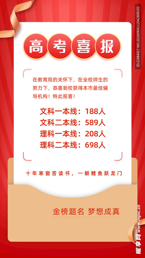 喜报