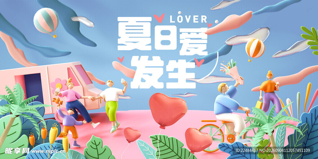 夏日发生派对欢乐场景