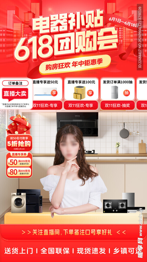 618电器钜惠直播现场