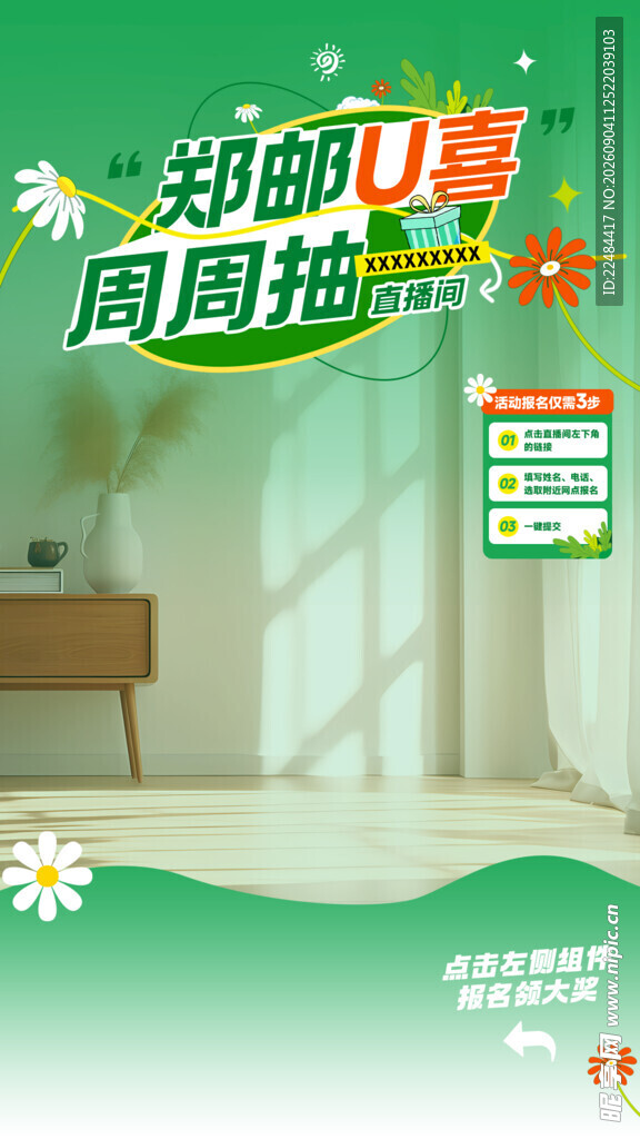 直播间背景