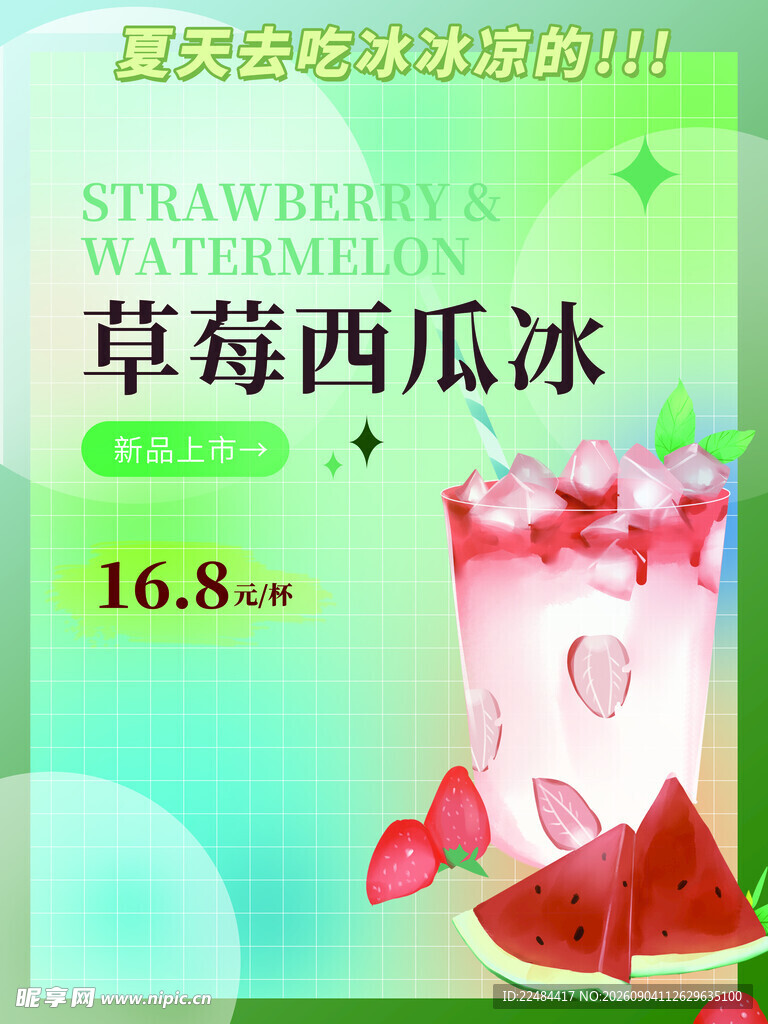 饮品海报