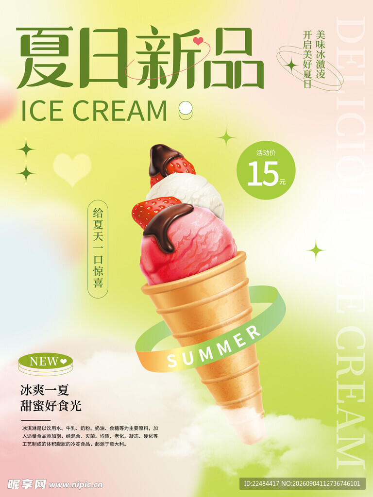 冰淇淋
