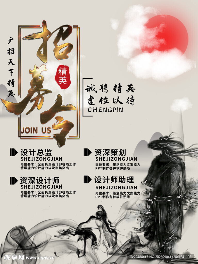 招聘海报