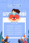 全国爱眼日