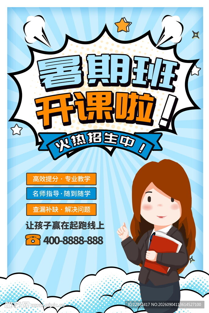 暑期班开课啦