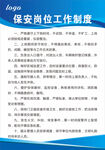 保安岗位工作制度