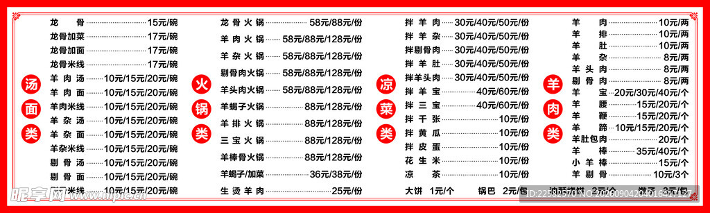 菜单 价目表