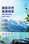 源自天然的纯净湖水