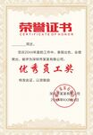 荣誉证书
