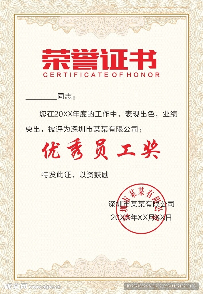 荣誉证书