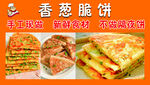 香葱脆饼 香葱饼