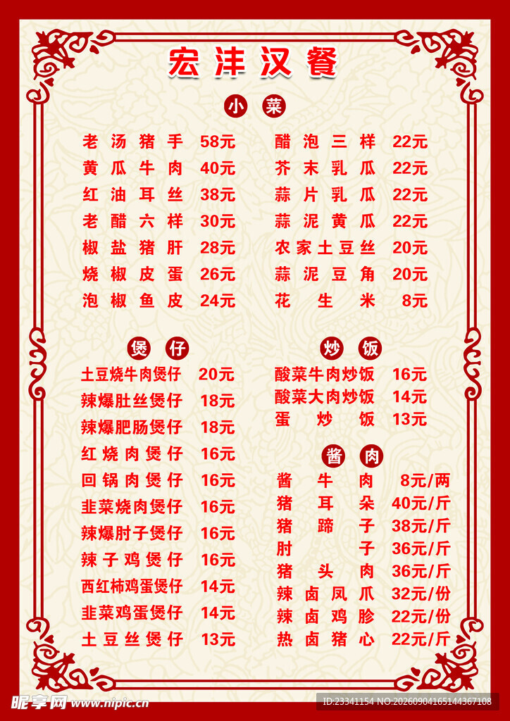 A4汉餐 菜单 价格表