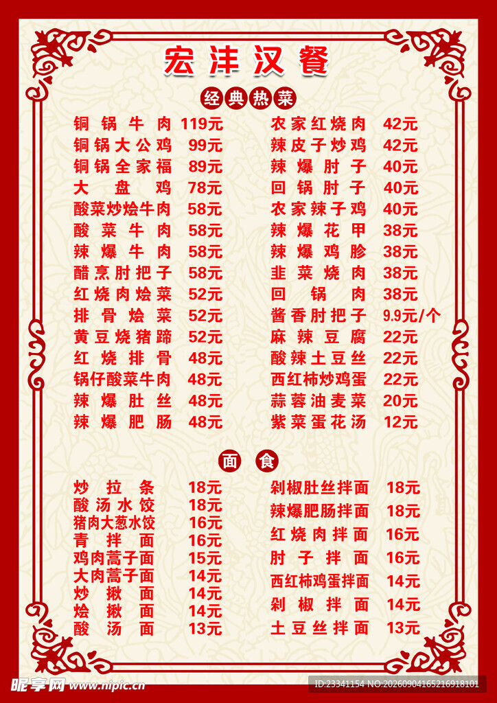 汉餐价格表