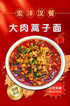 大肉蒿子面 