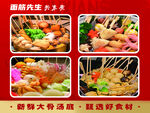 面筋先生 烤面筋 串串美食展示