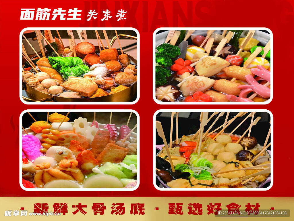 面筋先生 烤面筋 串串美食展示