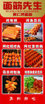面筋先生 烤面筋 臭豆腐 