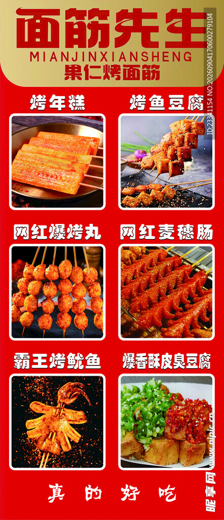 面筋先生 烤面筋 臭豆腐 