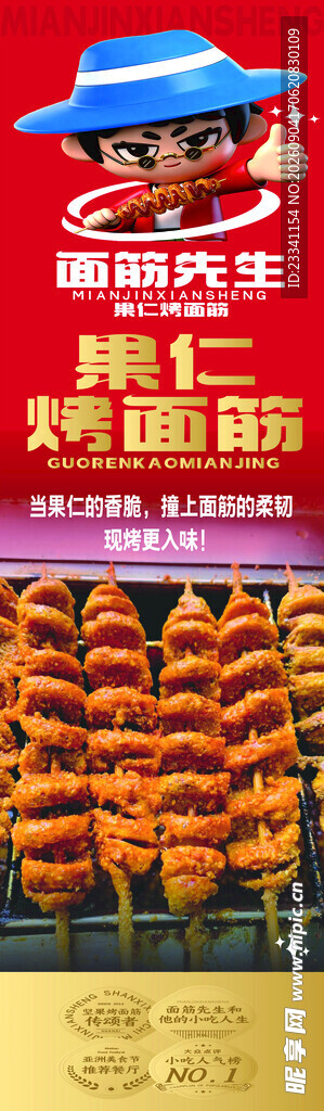 面筋先生 烤面筋 臭豆腐