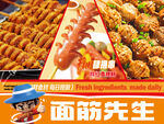 面筋先生 烤面筋 臭豆腐