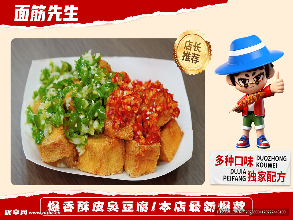 面筋先生 烤面筋 臭豆腐