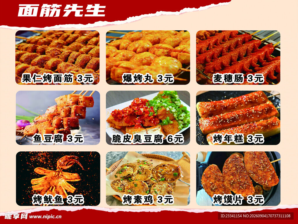 面筋先生 多样美味 烤面筋