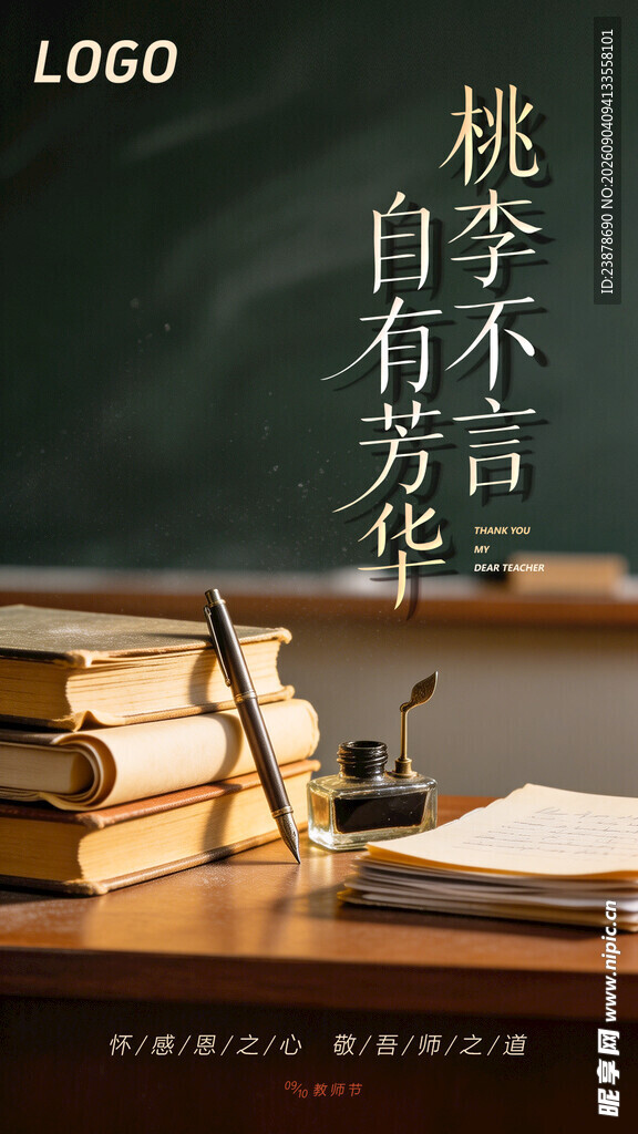 教师节海报图片