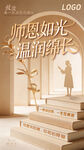 教师节海报图片设计