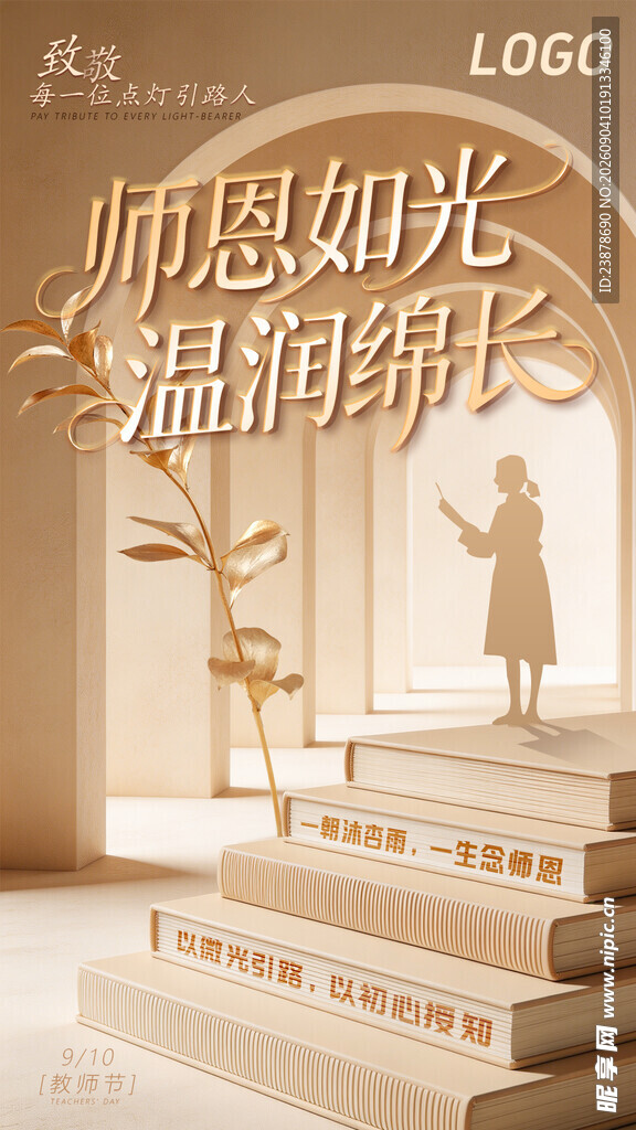 教师节海报图片设计