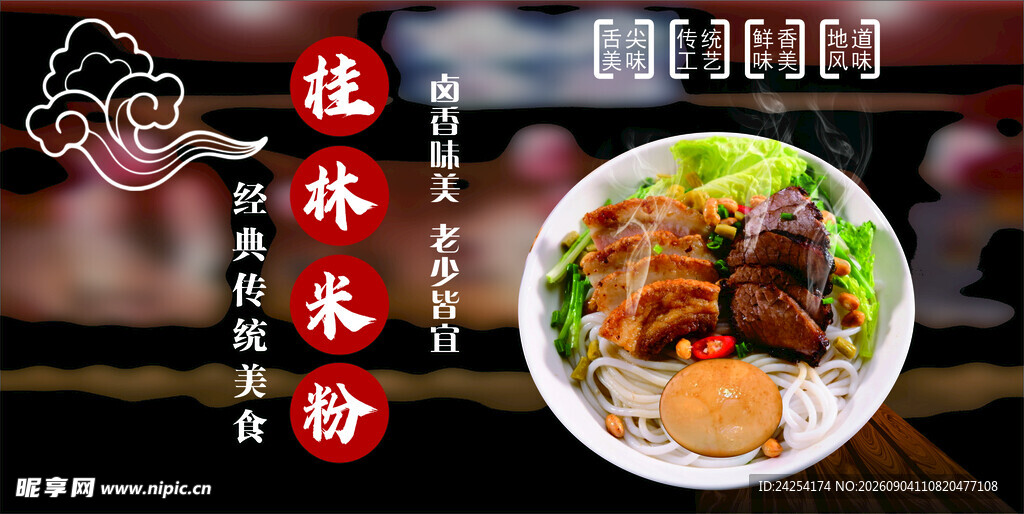 桂林米粉